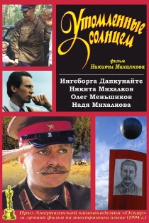 Original Large Theatrical Movie Poster 1994 Burnt Sun Cinema Film